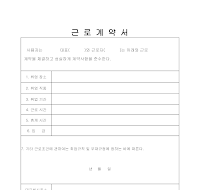 근로계약서 (6) 근로계약서 (6)